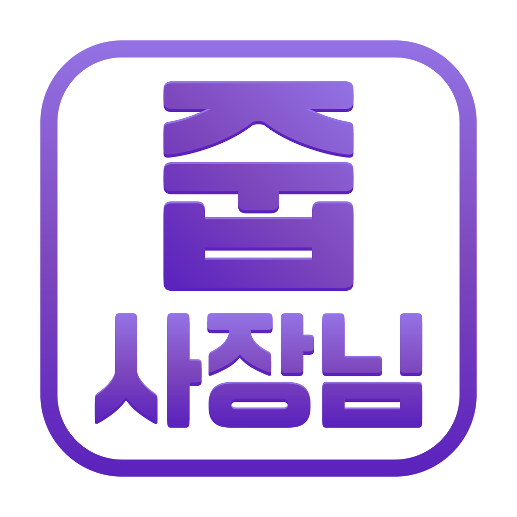 줍줍 사장님 로고
